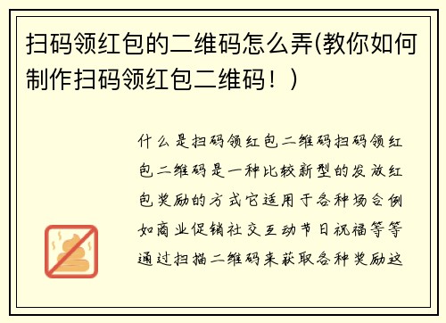 扫码领红包的二维码怎么弄(教你如何制作扫码领红包二维码！)